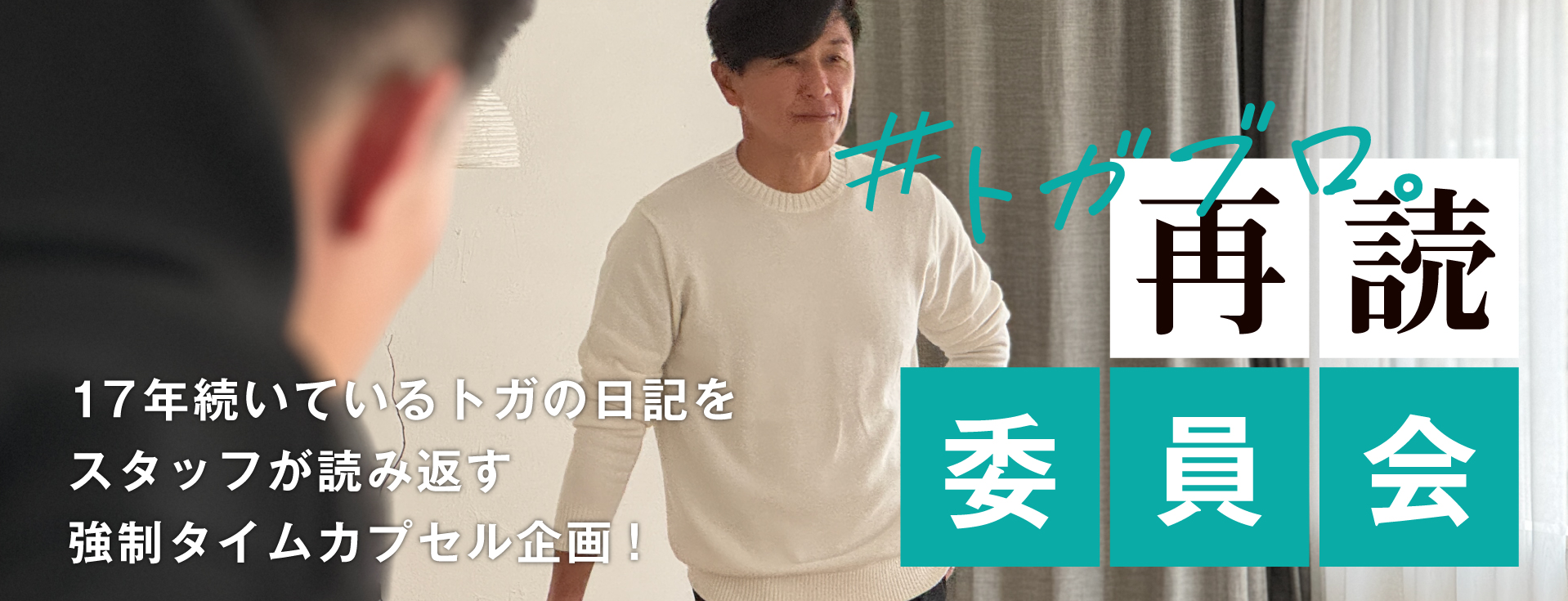 トガブロ